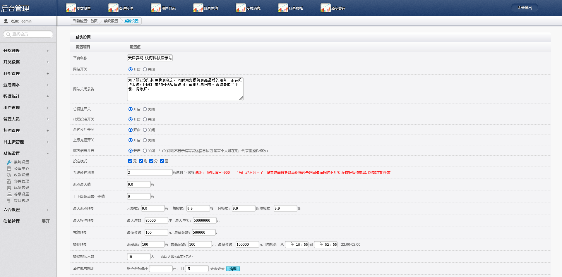 图片[17]-蓝冠二开高仿VR彩票风格时时彩系统/可控/带契约/日工资 - 快海源码网-快海源码网