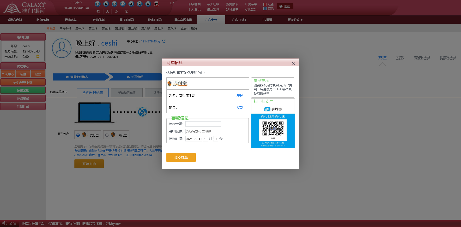 图片[12]-天恒内核银河娱乐彩票系统/AB盘/独立代理后台 - 快海源码网-快海源码网