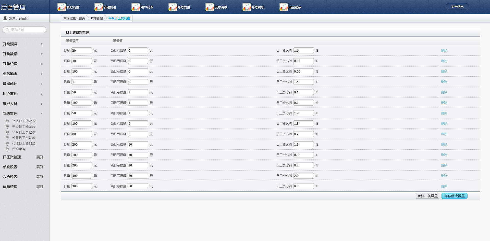 图片[16]-蓝冠二开高仿VR彩票风格时时彩系统/可控/带契约/日工资 - 快海源码网-快海源码网