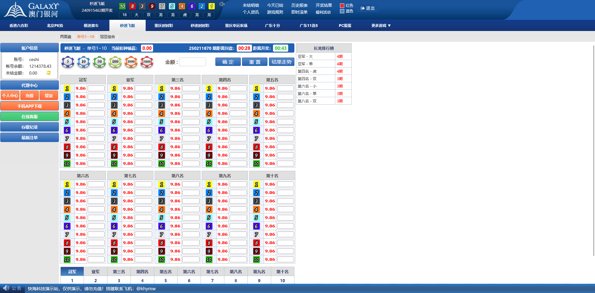 图片[9]-天恒内核银河娱乐彩票系统/AB盘/独立代理后台 - 快海源码网-快海源码网