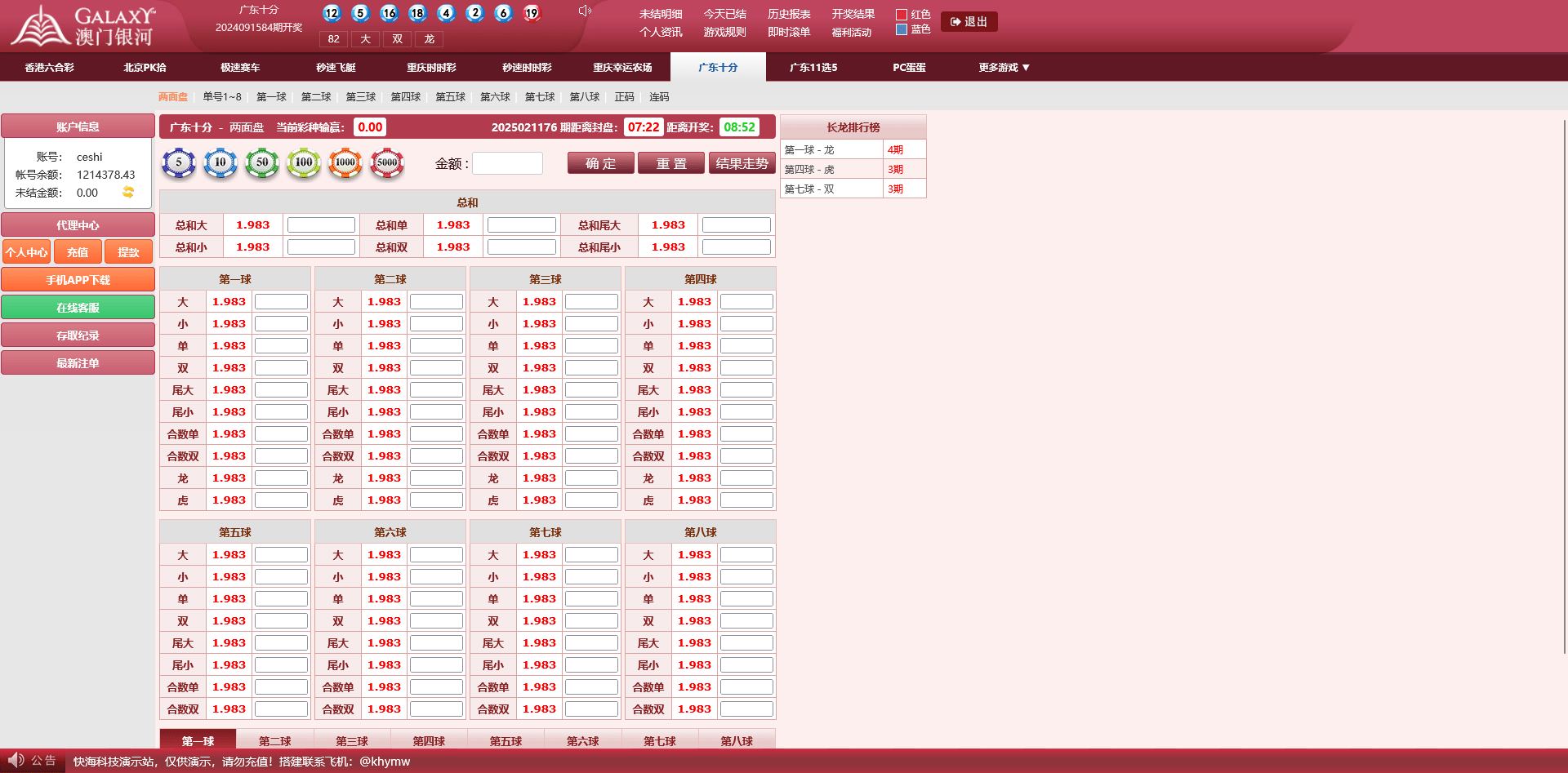 图片[11]-天恒内核银河娱乐彩票系统/AB盘/独立代理后台 - 快海源码网-快海源码网