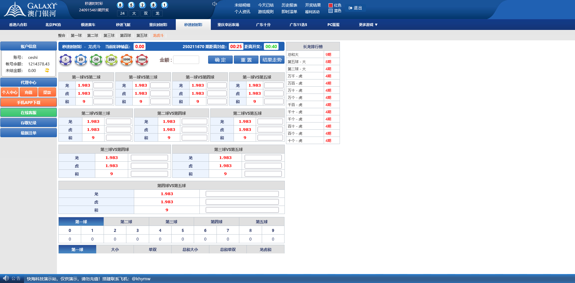 图片[10]-天恒内核银河娱乐彩票系统/AB盘/独立代理后台 - 快海源码网-快海源码网