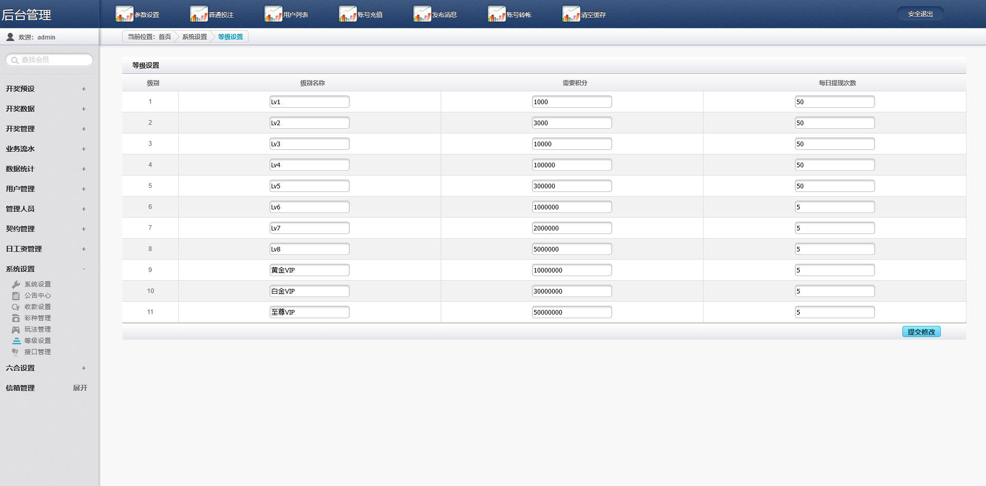 图片[18]-蓝冠二开高仿VR彩票风格时时彩系统/可控/带契约/日工资 - 快海源码网-快海源码网