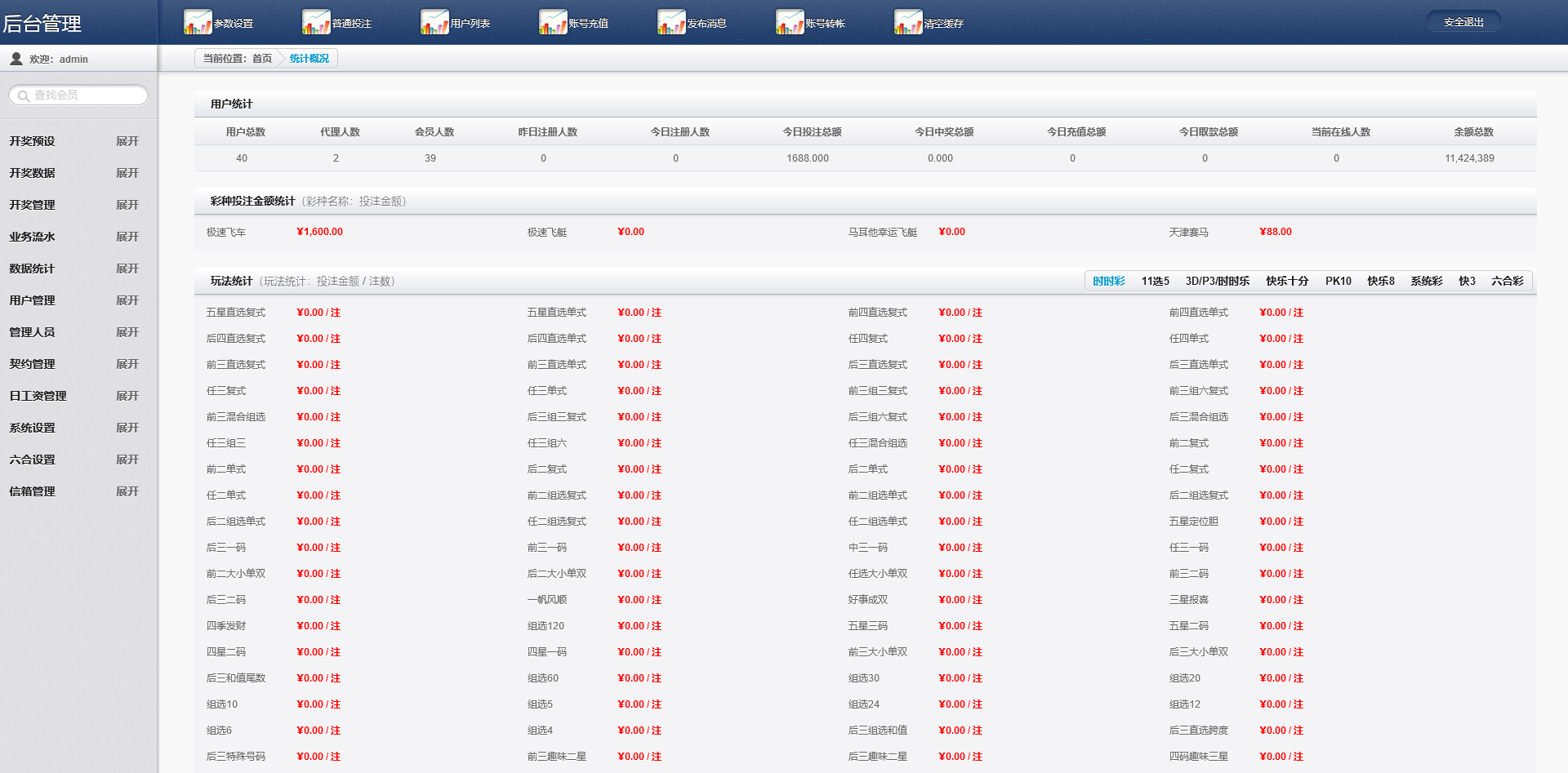 图片[13]-蓝冠二开高仿VR彩票风格时时彩系统/可控/带契约/日工资 - 快海源码网-快海源码网