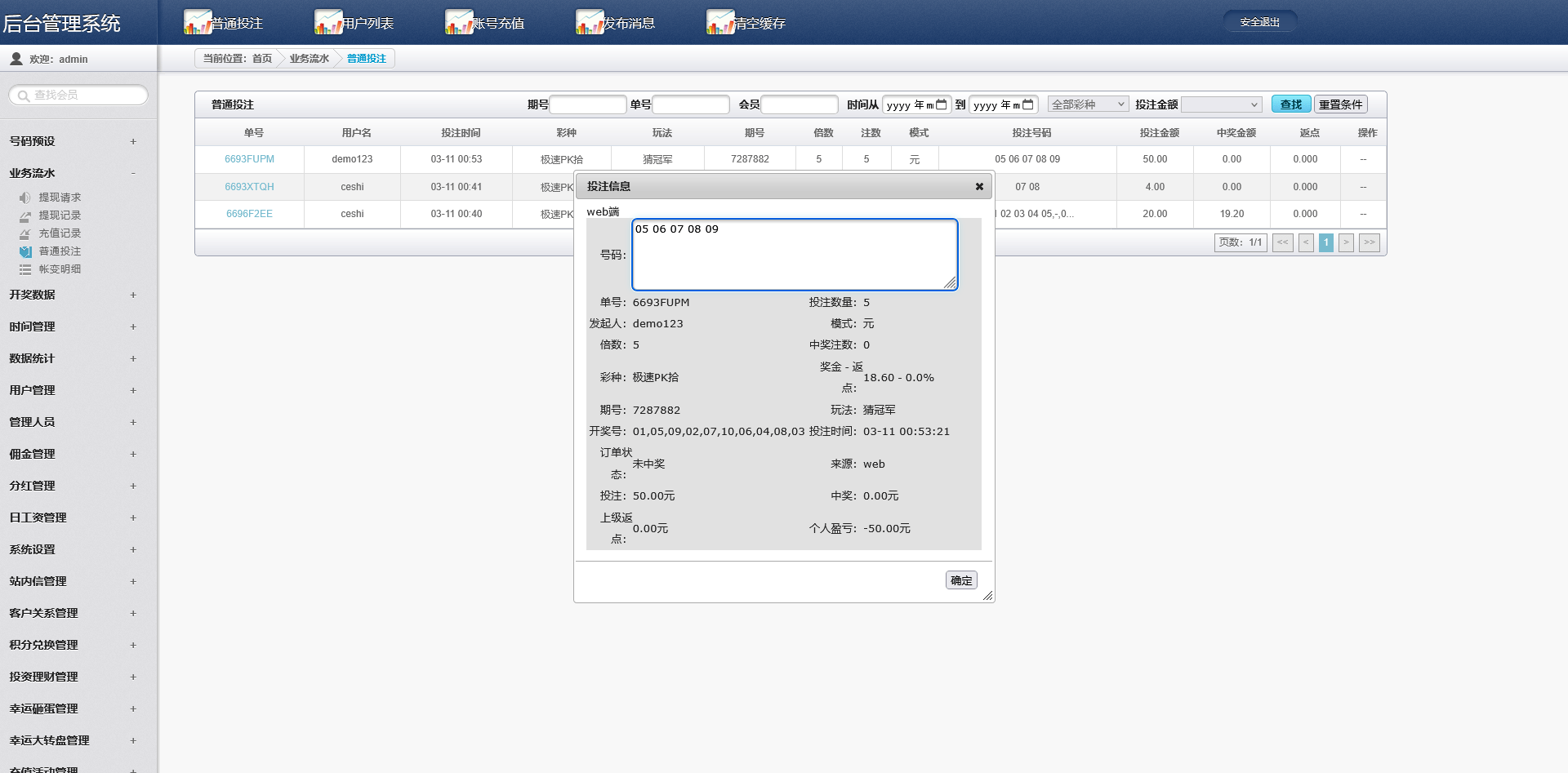 图片[14]-杏彩改版梦之城时时彩系统/合买/可控/理财功能 - 快海源码网-快海源码网