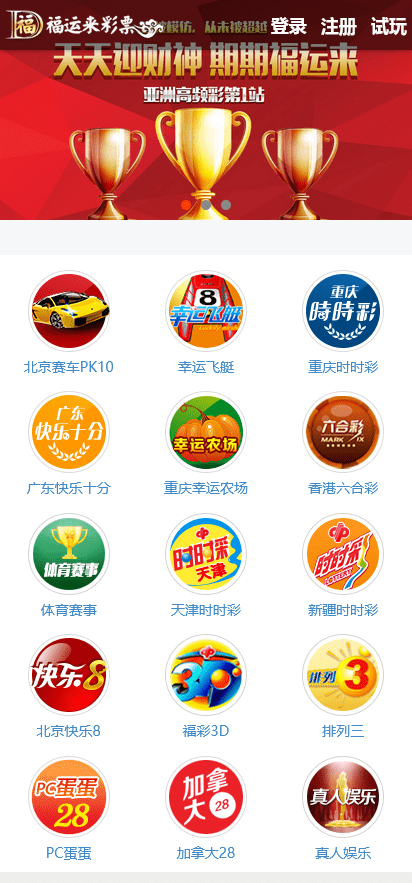 图片[1]-福运来彩票系统现金网/试玩/可控/带手机版 - 快海源码网-快海源码网