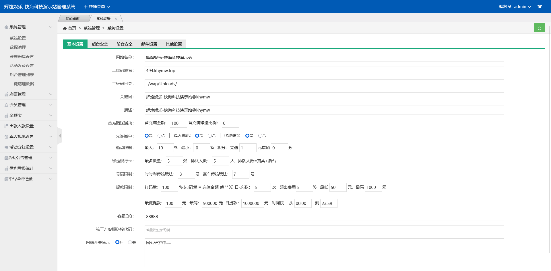 图片[14]-大富彩票辉煌娱乐时时彩系统/番摊/真人/余额宝理财 - 快海源码网-快海源码网