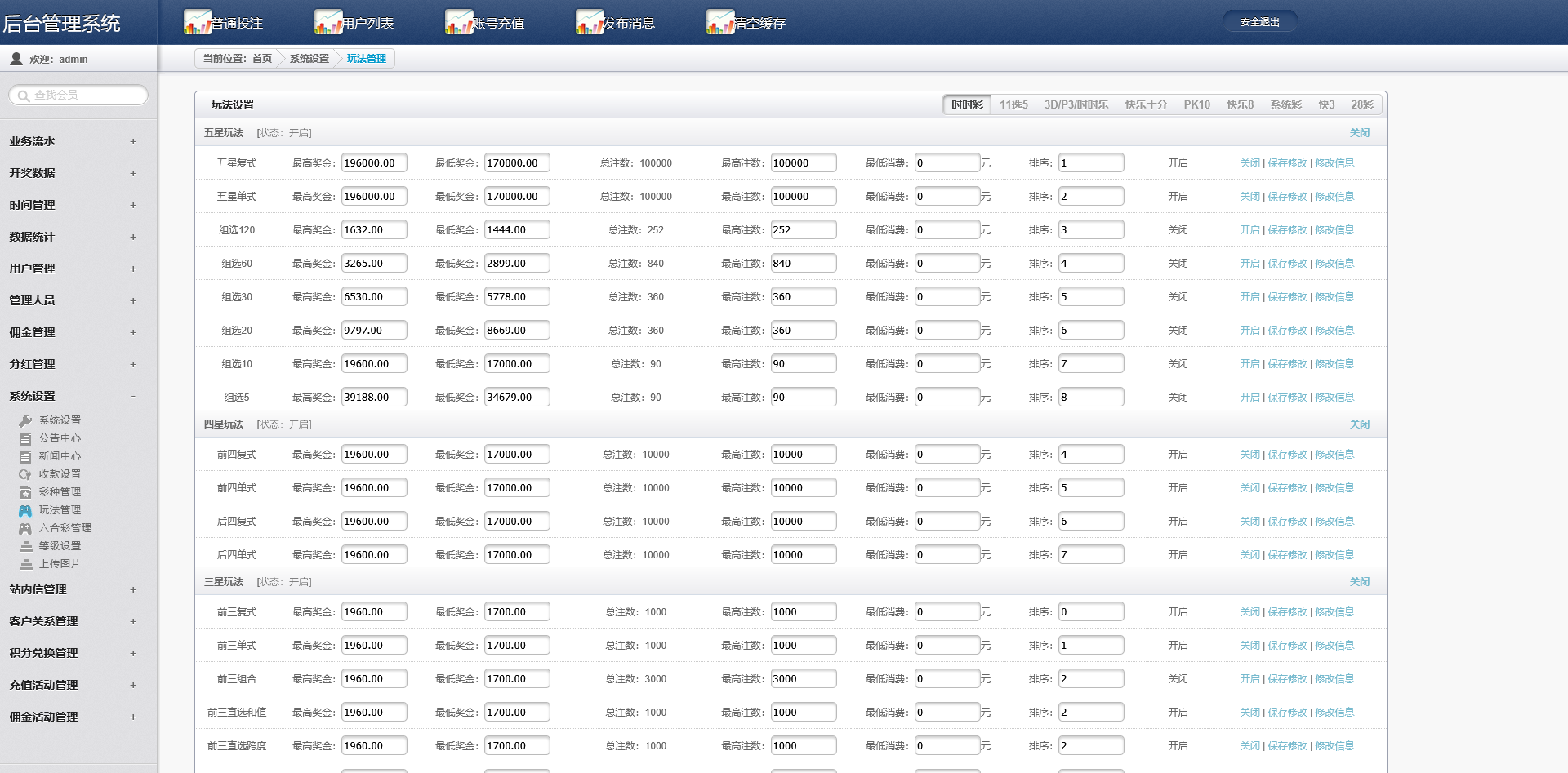 图片[17]-彩38维乐彩时时彩平台系统/合买/游客试玩/带落地页+完整版 - 快海源码网-快海源码网