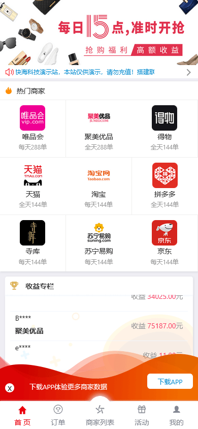 图片[1]-大富二开伪商城系统/环球购商家联盟自动匹配订单系统 - 快海源码网-快海源码网