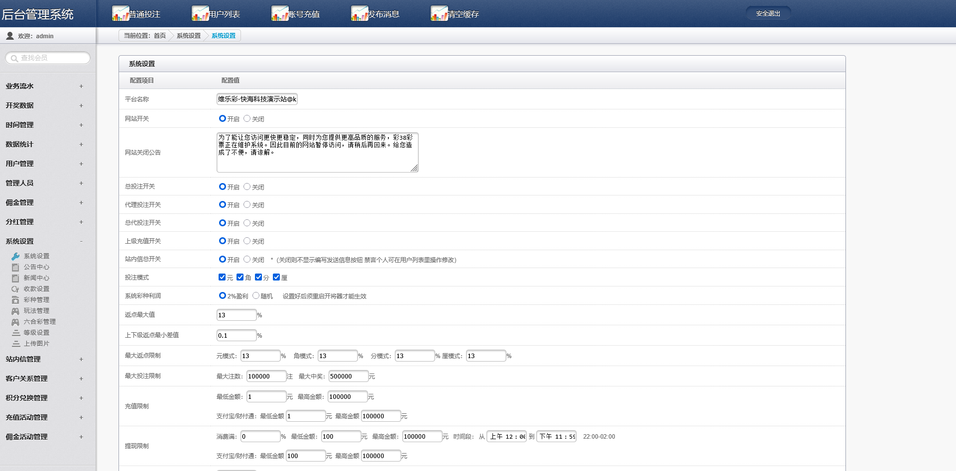 图片[15]-彩38维乐彩时时彩平台系统/合买/游客试玩/带落地页+完整版 - 快海源码网-快海源码网