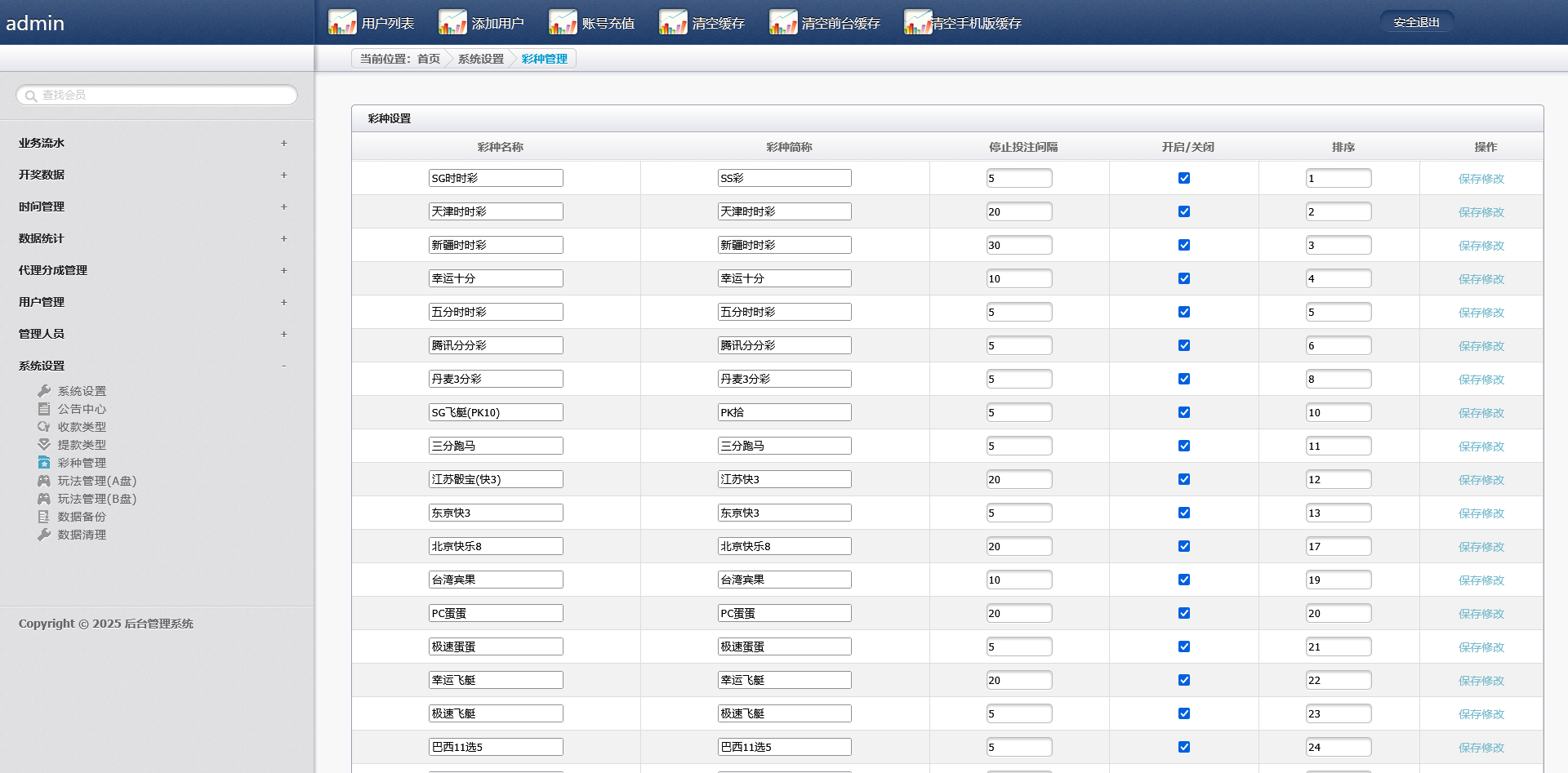 图片[15]-天恒框架UI美化版BC系统/时时彩源码完整版 - 快海源码网-快海源码网