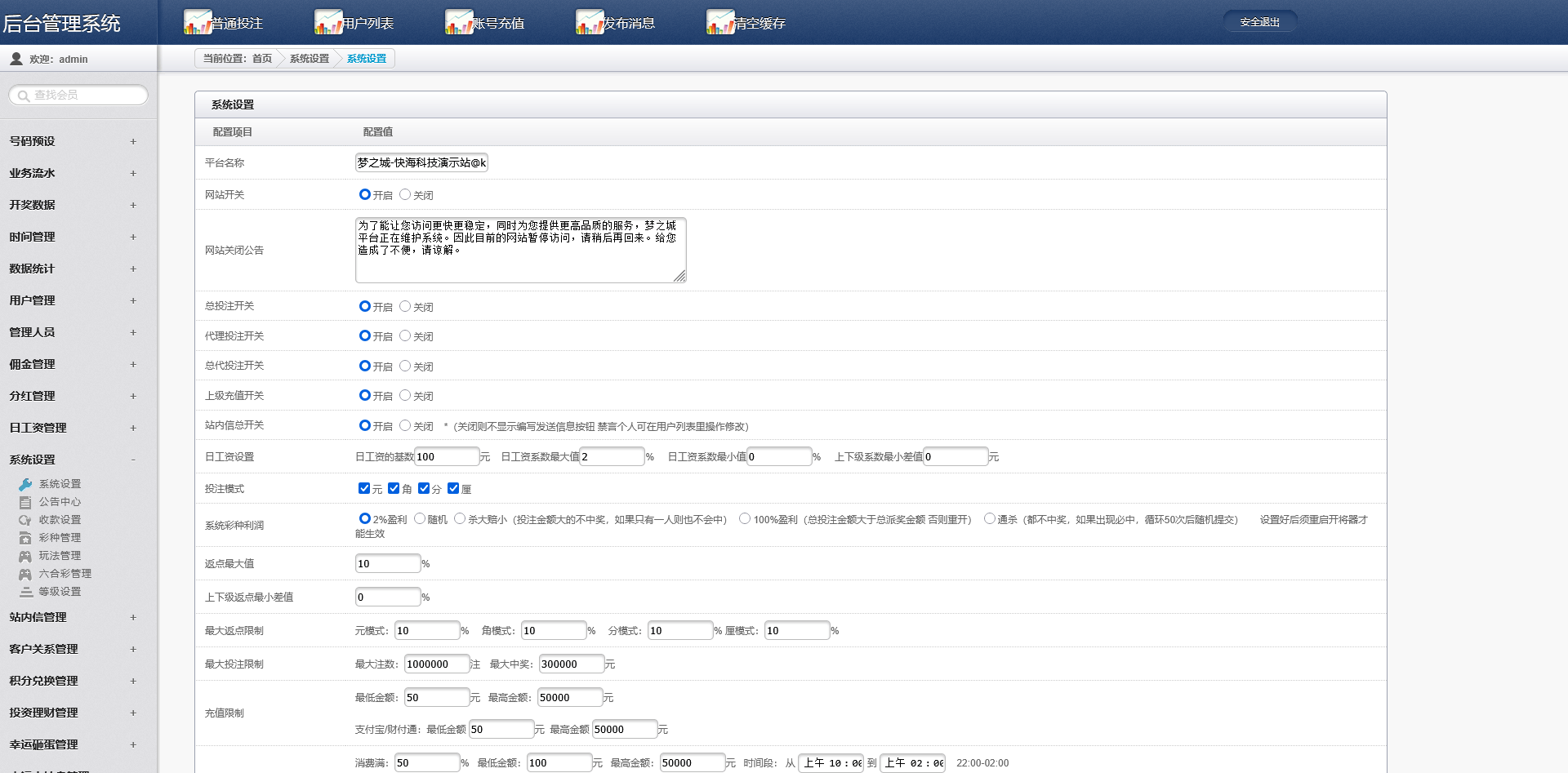图片[16]-杏彩改版梦之城时时彩系统/合买/可控/理财功能 - 快海源码网-快海源码网
