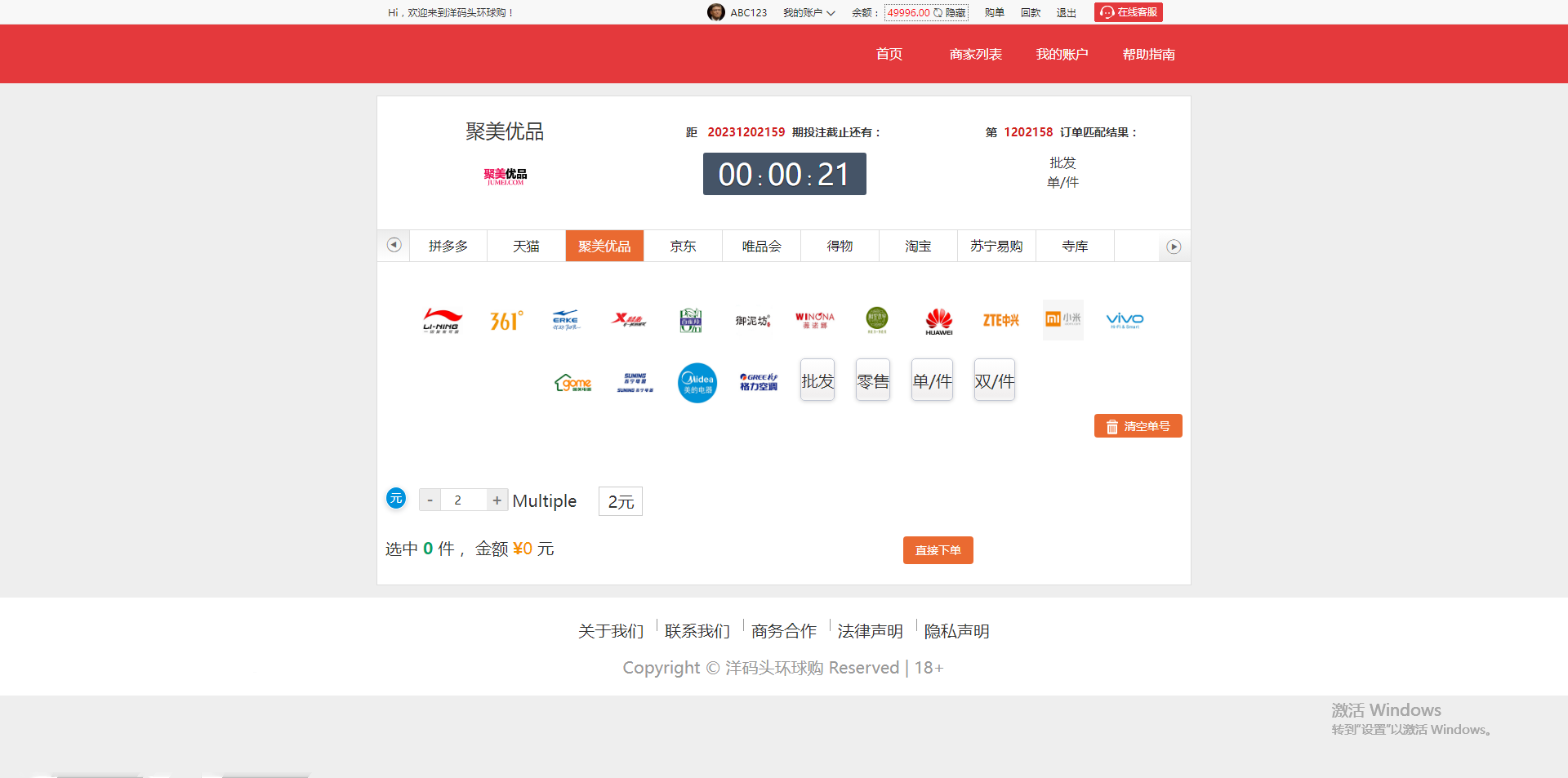 大富二开伪商城系统/环球购商家联盟自动匹配订单系统
