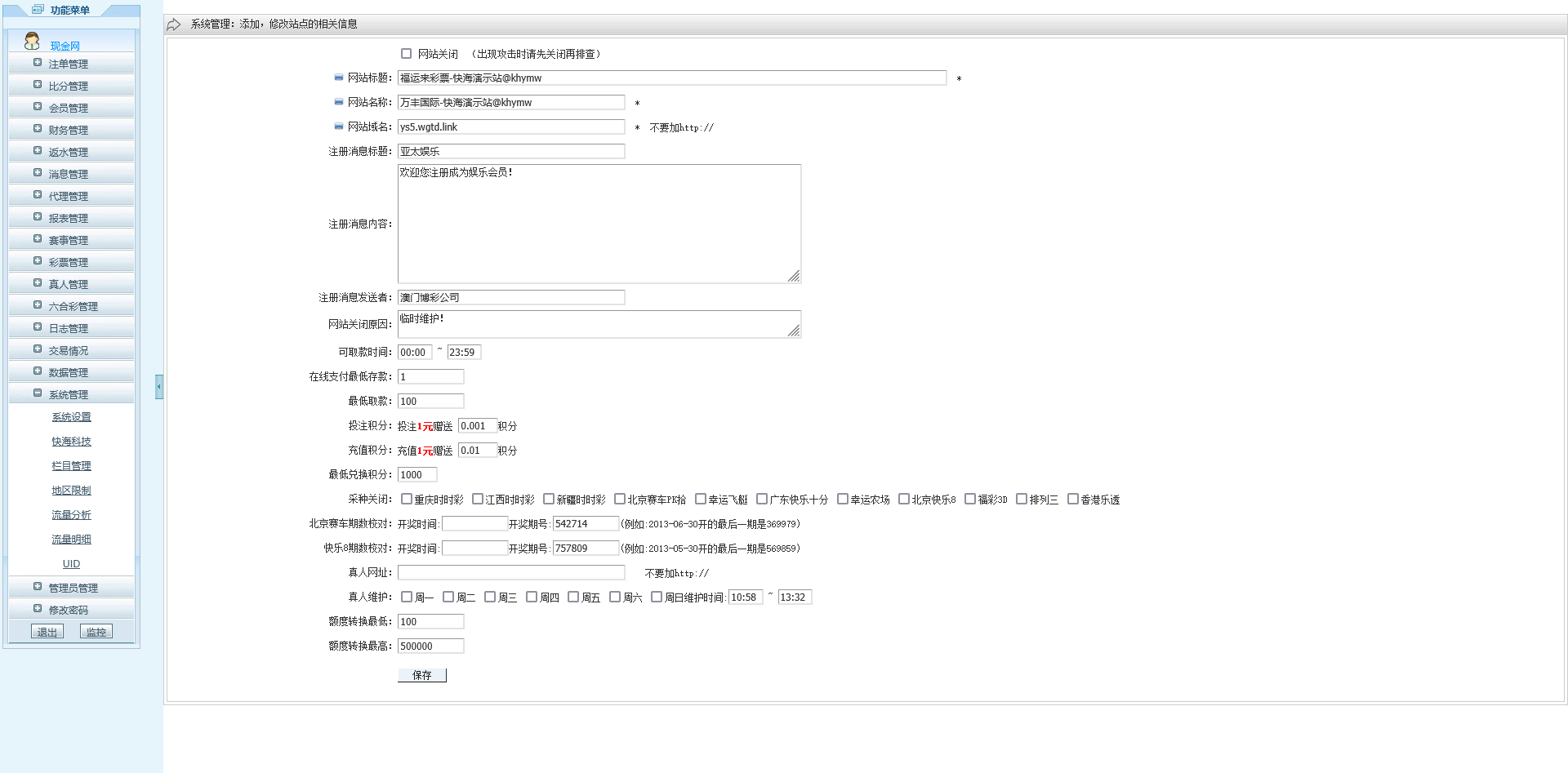 图片[18]-福运来彩票系统现金网/试玩/可控/带手机版 - 快海源码网-快海源码网
