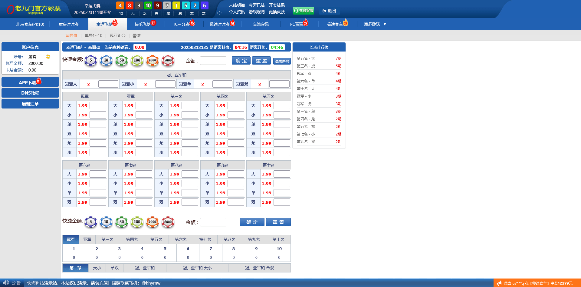 图片[9]-天恒框架满堂彩时时彩系统/翻摊/百家le/带聊天室 - 快海源码网-快海源码网