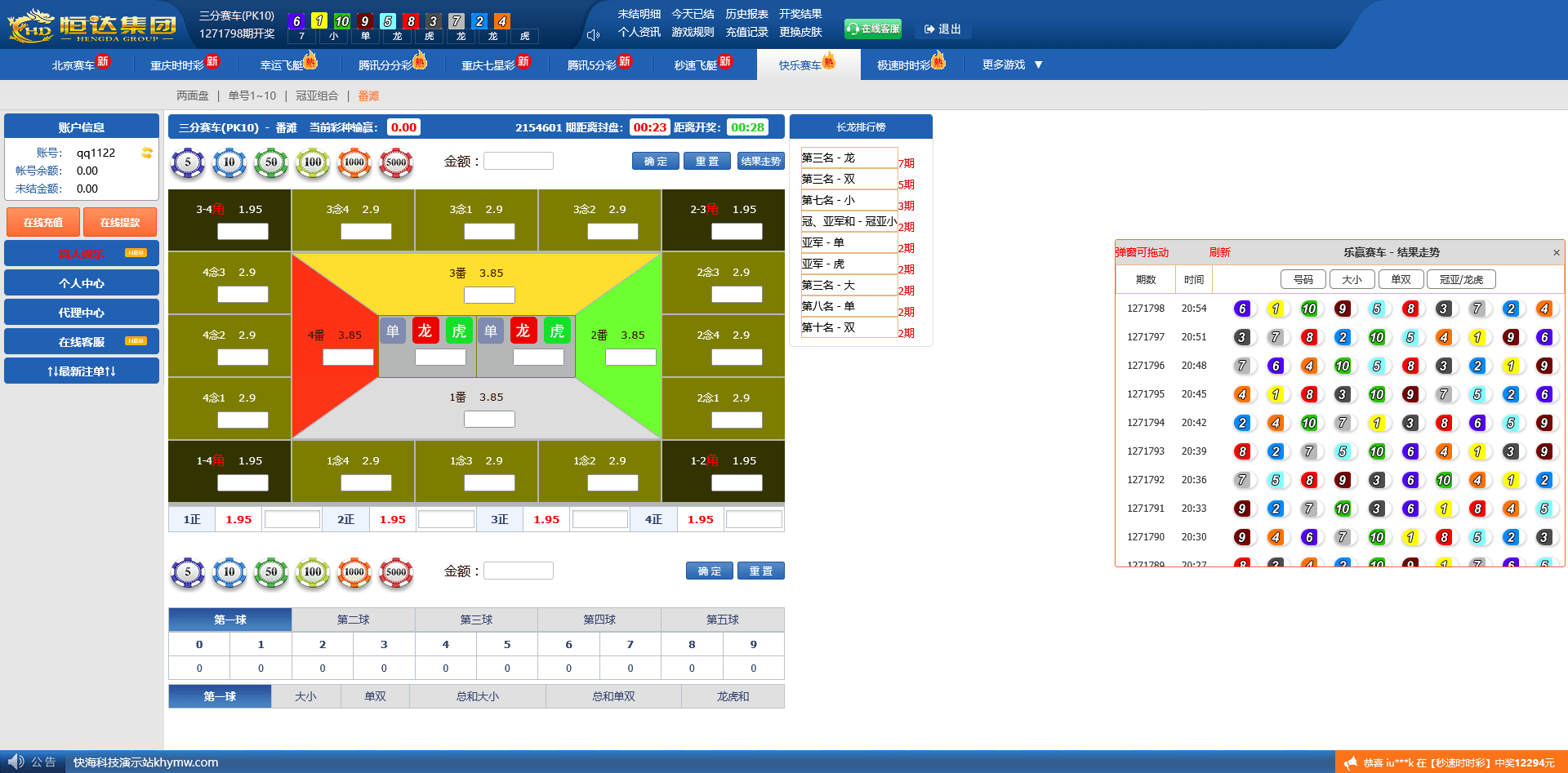 恒达彩票盘口网系统/番摊/德州扑克/三公玩法/聊天室/试玩功能/两套后台模板