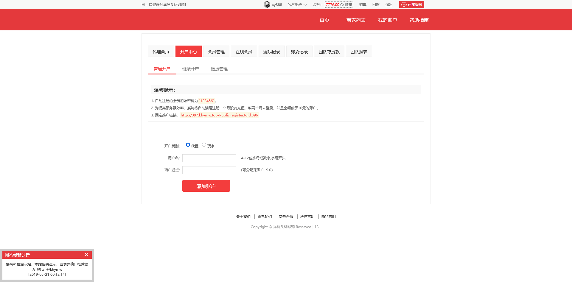 图片[11]-大富二开伪商城系统/环球购商家联盟自动匹配订单系统 - 快海源码网-快海源码网