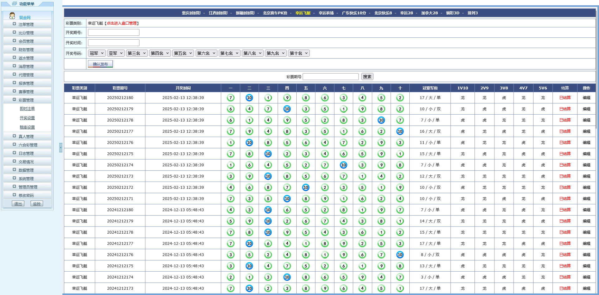 图片[16]-福运来彩票系统现金网/试玩/可控/带手机版 - 快海源码网-快海源码网