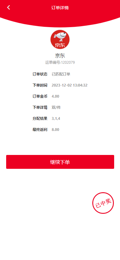 图片[4]-大富二开伪商城系统/环球购商家联盟自动匹配订单系统 - 快海源码网-快海源码网