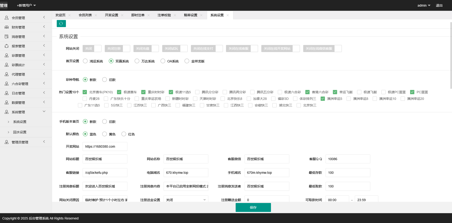 图片[18]-迪士尼97彩票仿双赢系统/百世娱乐/外围盘+游客试玩+独立代理后台 - 快海源码网-快海源码网