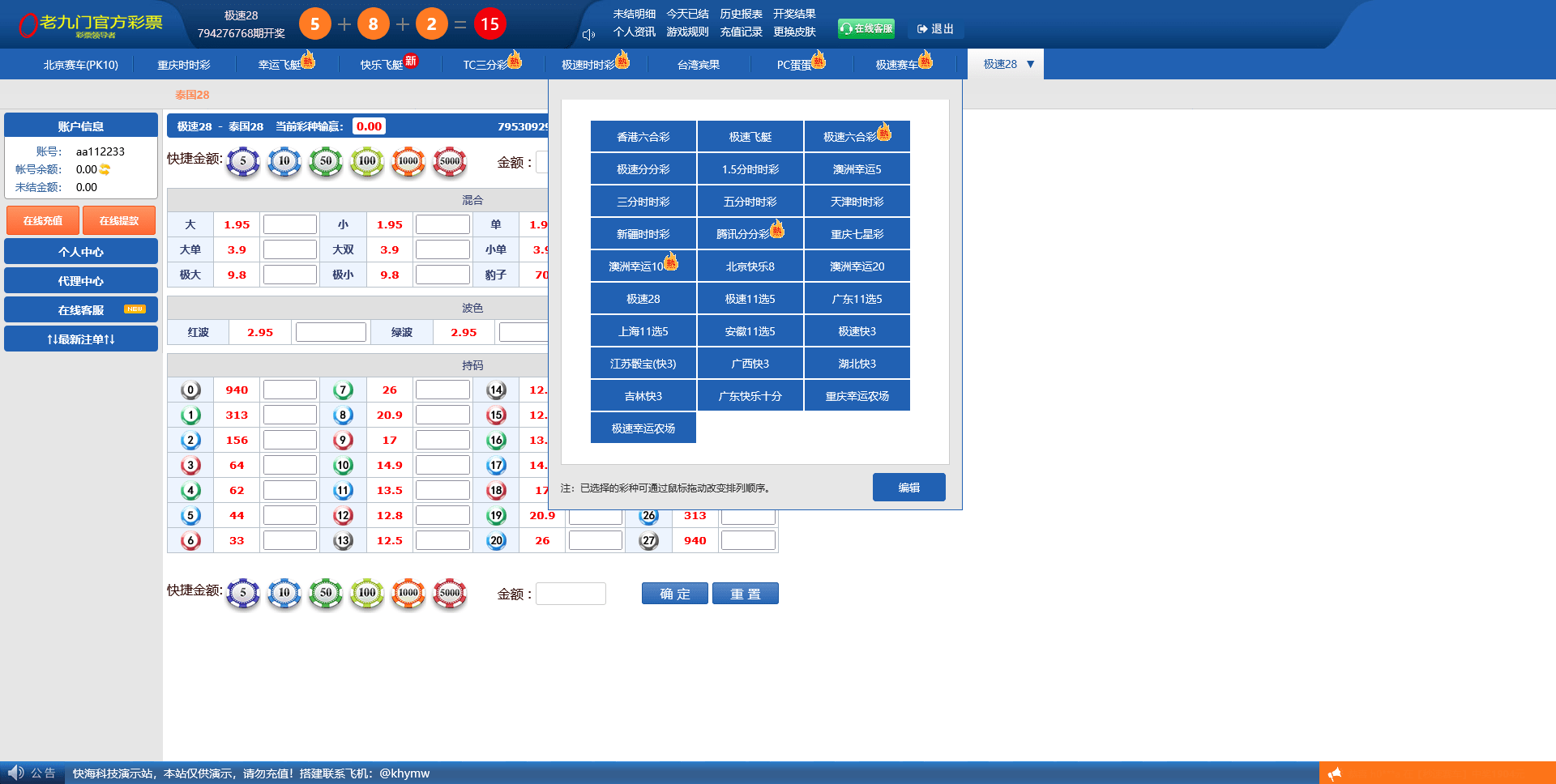 图片[11]-天恒框架满堂彩时时彩系统/翻摊/百家le/带聊天室 - 快海源码网-快海源码网