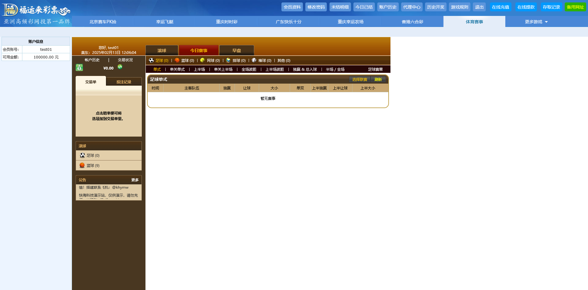 图片[9]-福运来彩票系统现金网/试玩/可控/带手机版 - 快海源码网-快海源码网
