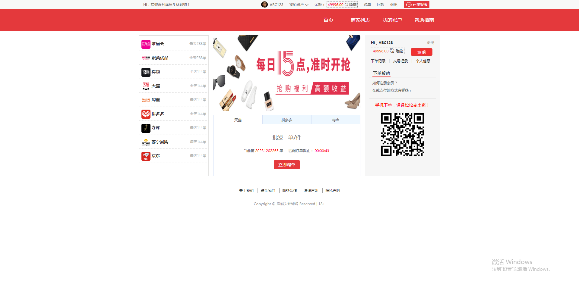 图片[7]-大富二开伪商城系统/环球购商家联盟自动匹配订单系统 - 快海源码网-快海源码网