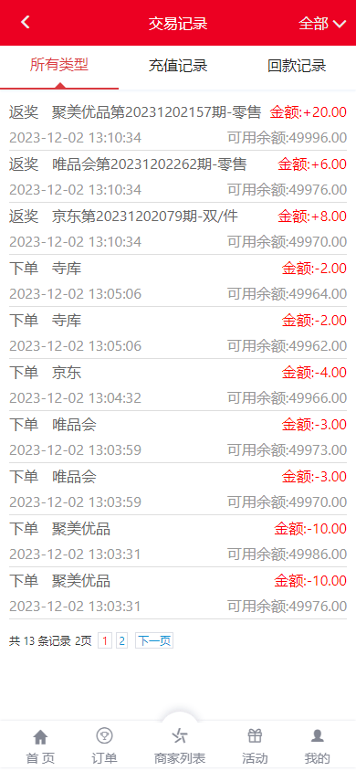 图片[6]-大富二开伪商城系统/环球购商家联盟自动匹配订单系统 - 快海源码网-快海源码网