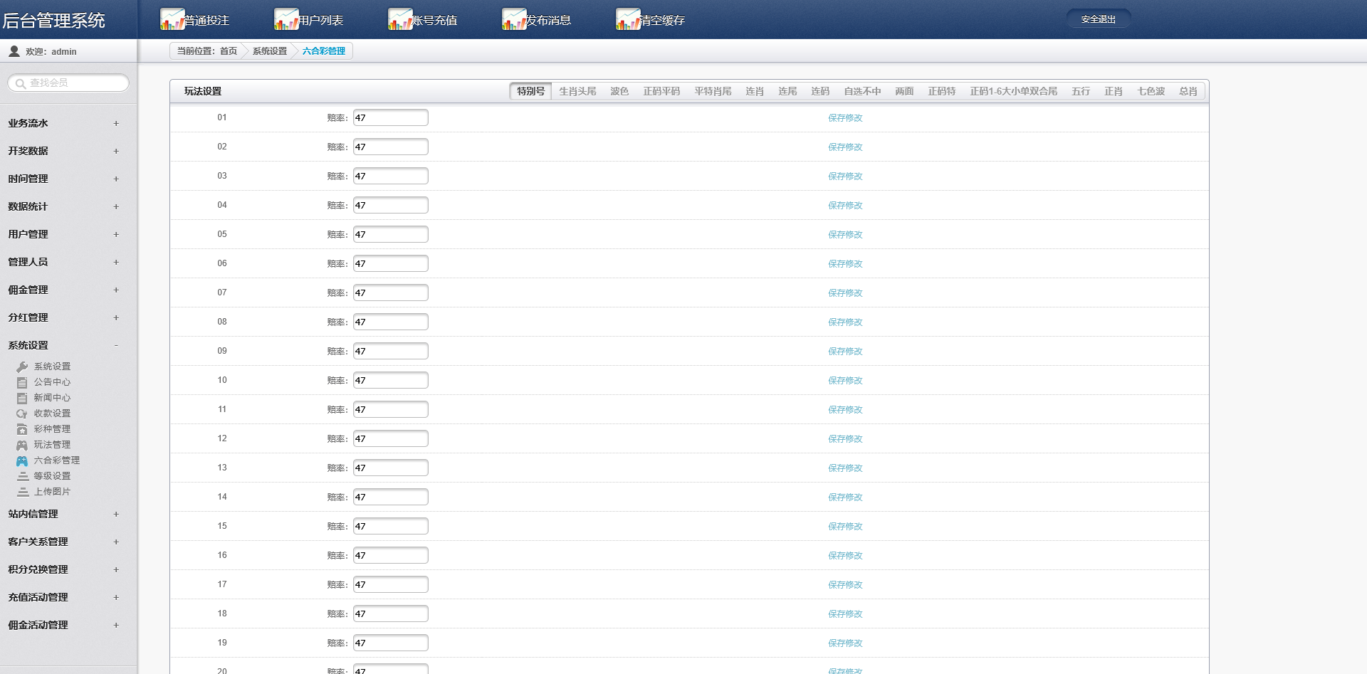 图片[18]-彩38维乐彩时时彩平台系统/合买/游客试玩/带落地页+完整版 - 快海源码网-快海源码网