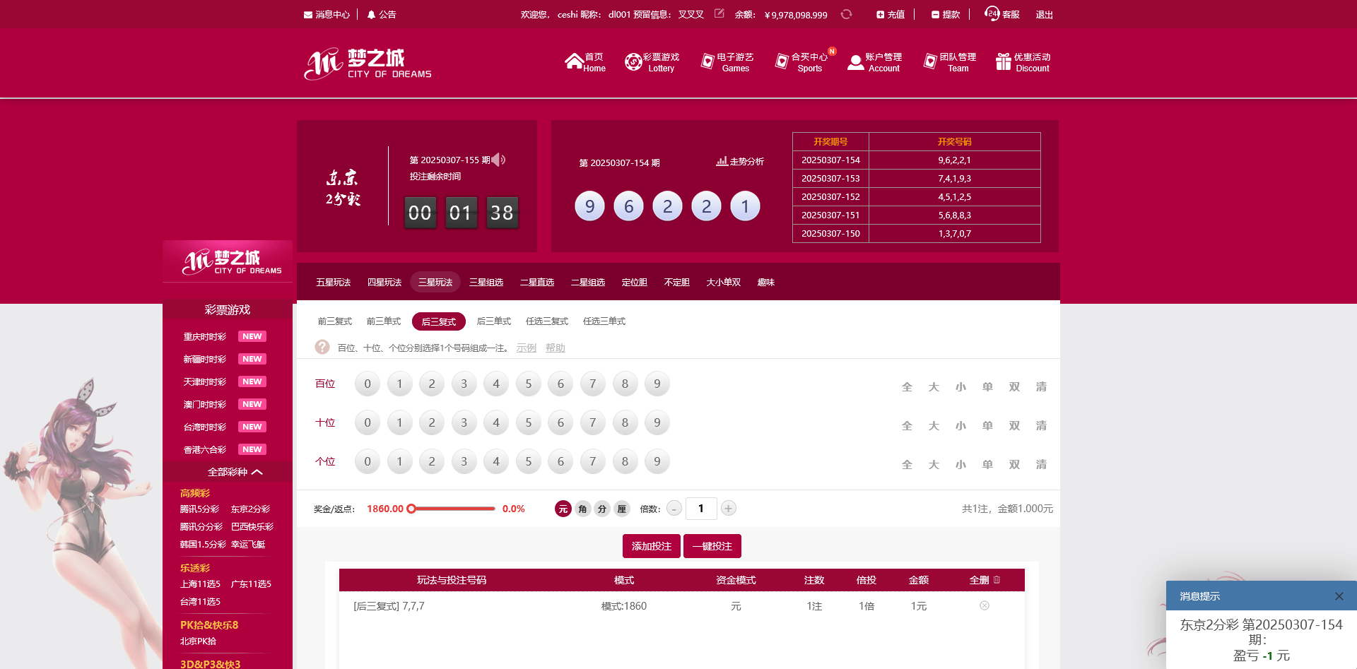 图片[8]-杏彩二开梦之城时时彩系统/可控/余额宝理财功能 - 快海源码网-快海源码网