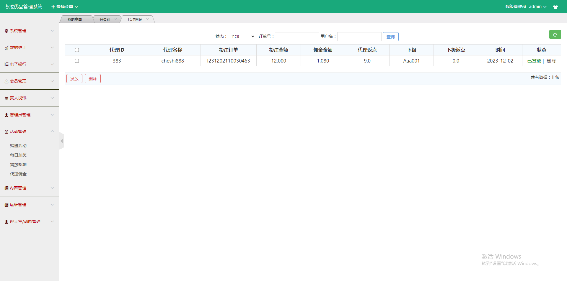 图片[12]-【出海版】大富二开伪商城系统/环球购商家联盟自动匹配订单系统 - 快海源码网-快海源码网
