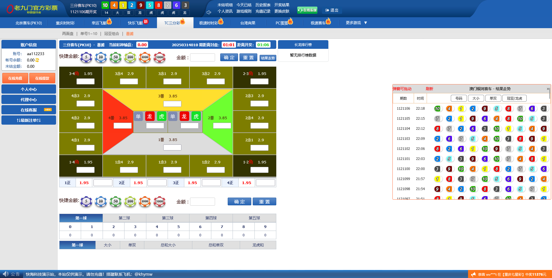 图片[10]-天恒框架满堂彩时时彩系统/翻摊/百家le/带聊天室 - 快海源码网-快海源码网