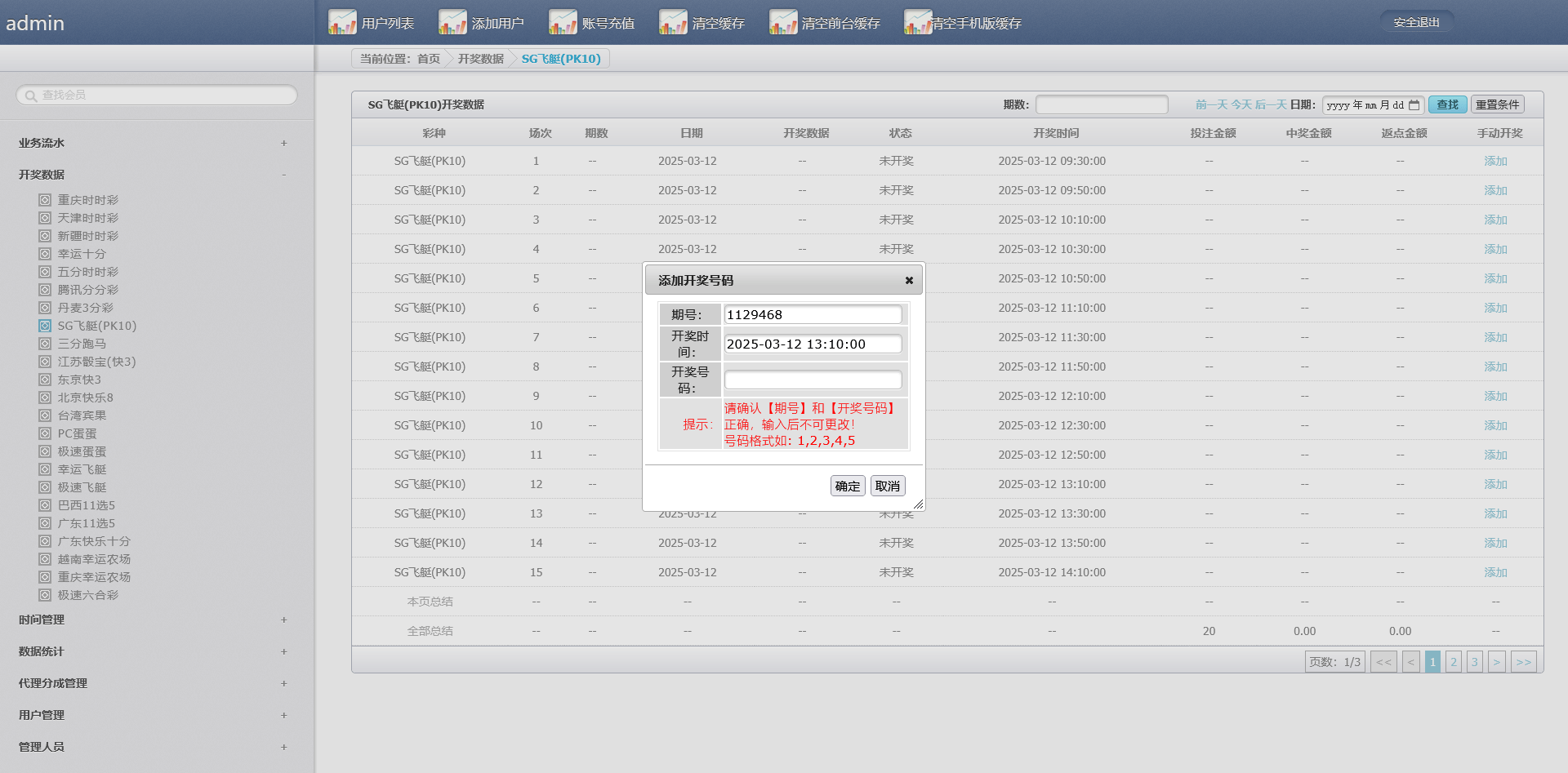 图片[14]-天恒框架UI美化版BC系统/时时彩源码完整版 - 快海源码网-快海源码网