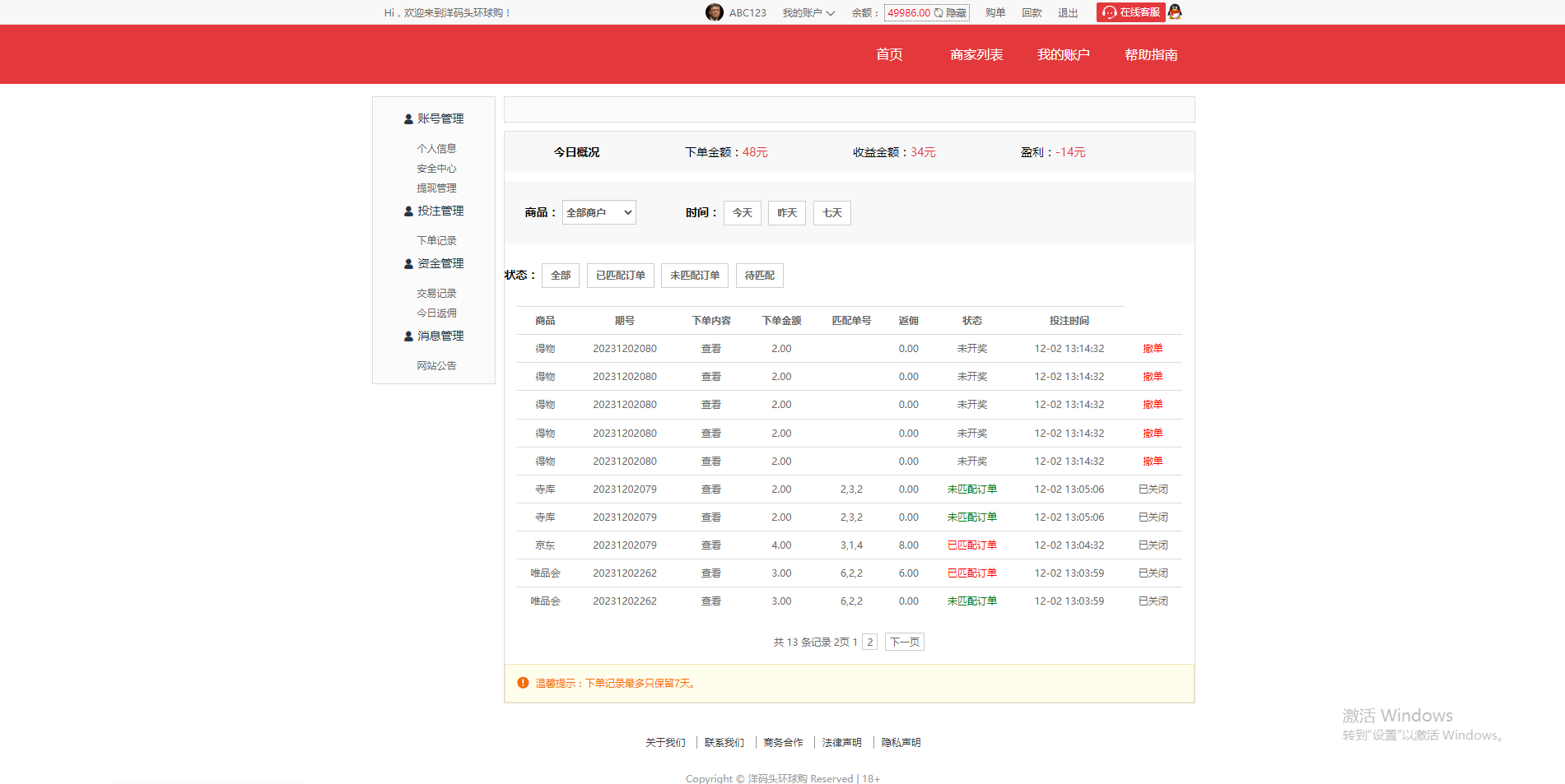图片[9]-大富二开伪商城系统/环球购商家联盟自动匹配订单系统 - 快海源码网-快海源码网