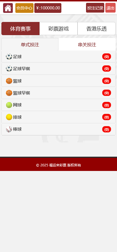 图片[4]-福运来彩票系统现金网/试玩/可控/带手机版 - 快海源码网-快海源码网