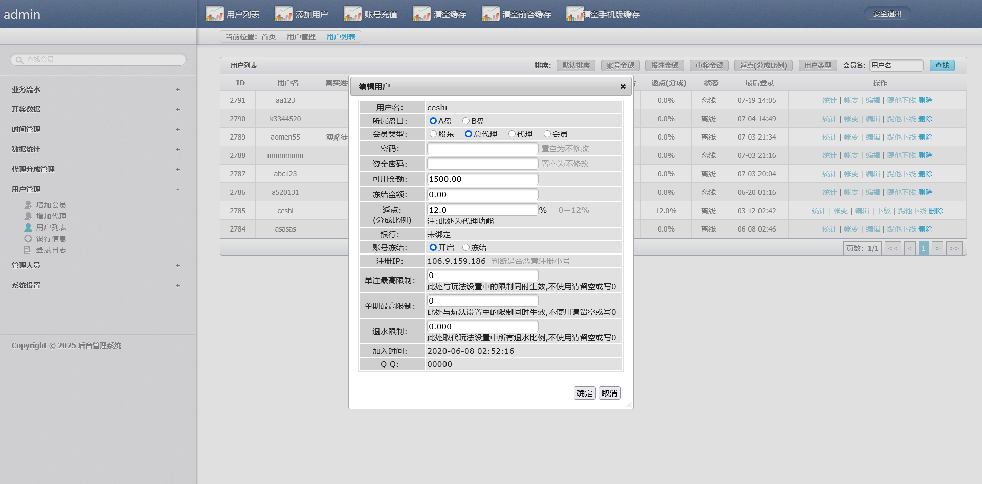 图片[17]-天恒框架UI美化版BC系统/时时彩源码完整版 - 快海源码网-快海源码网
