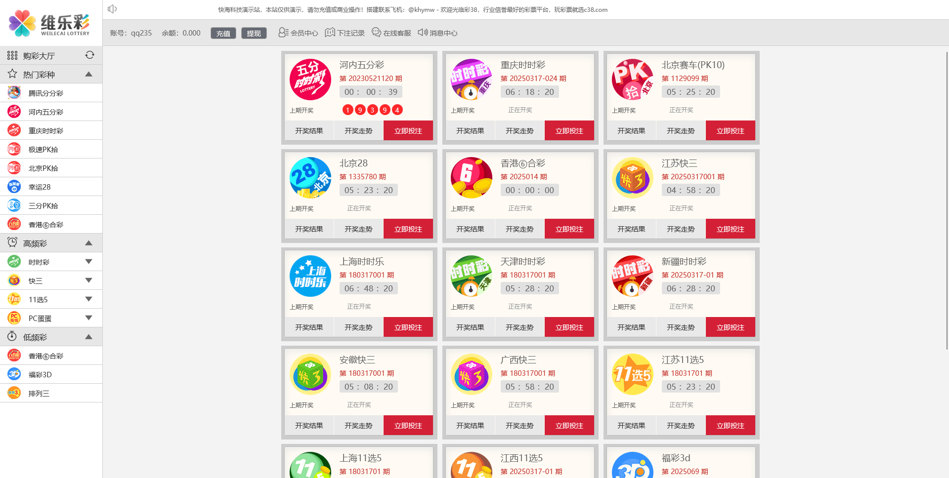 图片[9]-彩38维乐彩时时彩平台系统/合买/游客试玩/带落地页+完整版 - 快海源码网-快海源码网