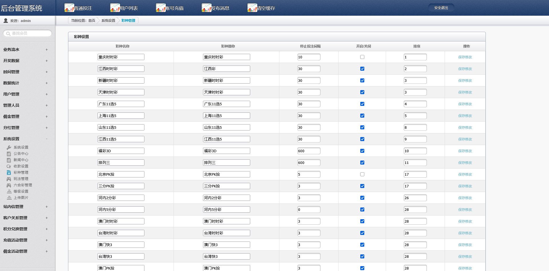 图片[16]-彩38维乐彩时时彩平台系统/合买/游客试玩/带落地页+完整版 - 快海源码网-快海源码网