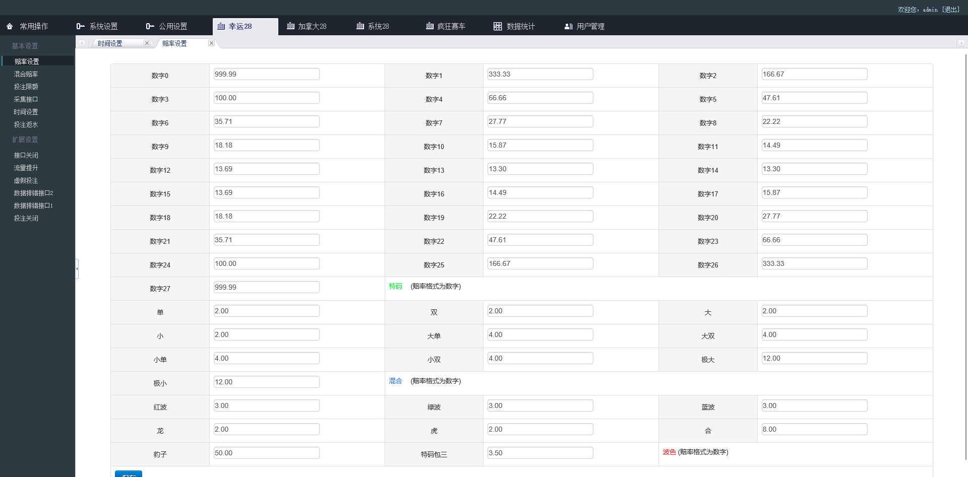 图片[15]-PC蛋蛋28系统/加拿大28/新加坡28/疯狂赛车/幸运28源码/带手机版 - 快海源码网-快海源码网