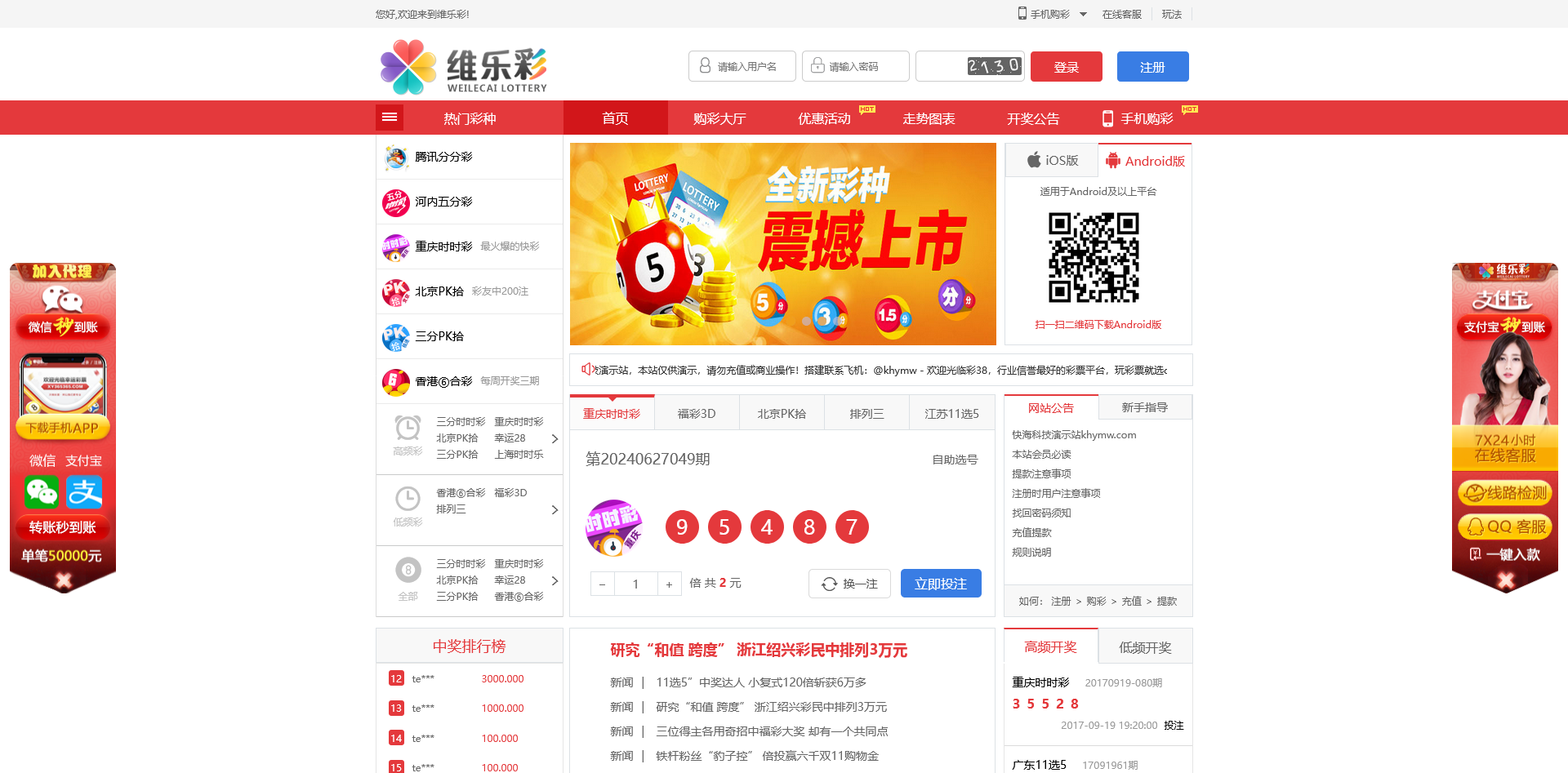 图片[8]-彩38维乐彩时时彩平台系统/合买/游客试玩/带落地页+完整版 - 快海源码网-快海源码网