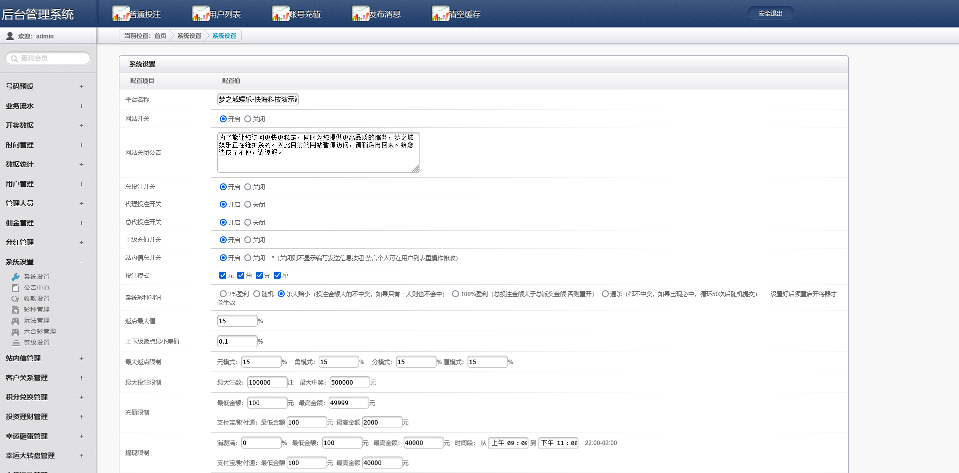 图片[16]-杏彩二开梦之城时时彩系统/可控/余额宝理财功能 - 快海源码网-快海源码网