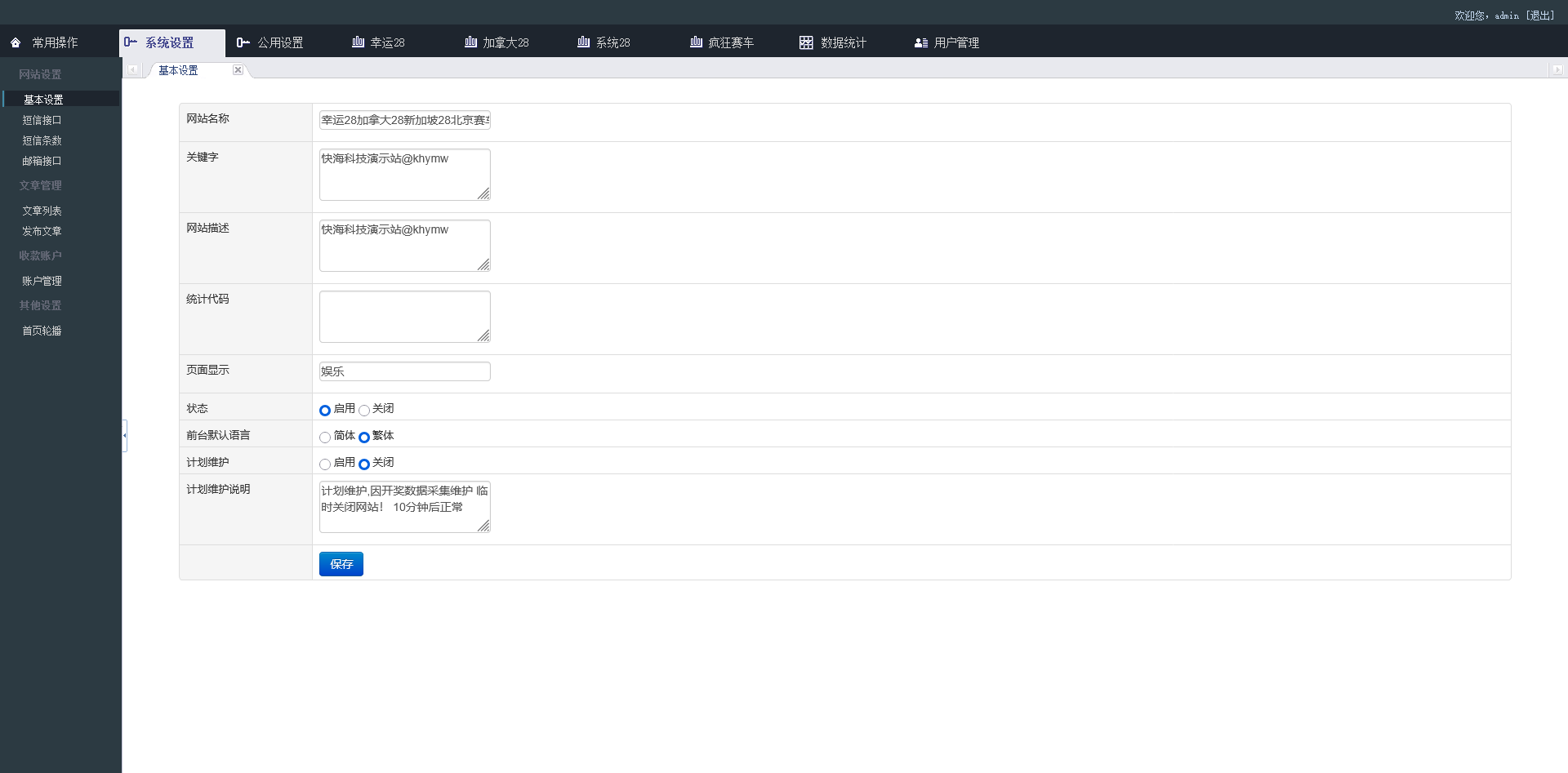 图片[13]-PC蛋蛋28系统/加拿大28/新加坡28/疯狂赛车/幸运28源码/带手机版 - 快海源码网-快海源码网