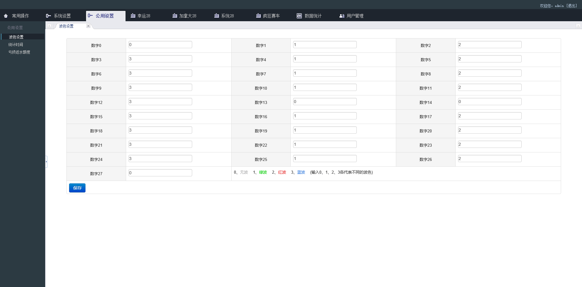 图片[14]-PC蛋蛋28系统/加拿大28/新加坡28/疯狂赛车/幸运28源码/带手机版 - 快海源码网-快海源码网