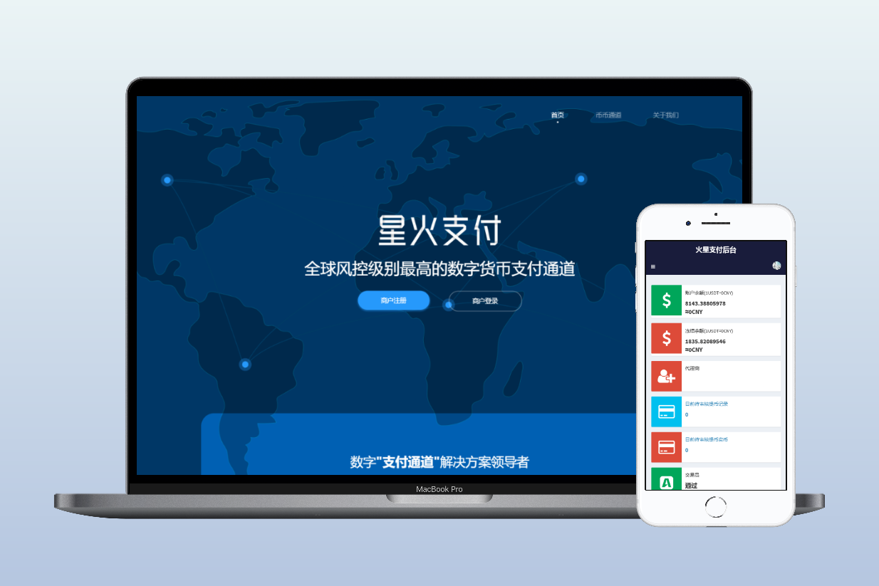 星火支付USDT承兑系统/支持ERC20/OMNI协议/代理分润+OTC交易平台搭建-快海源码网