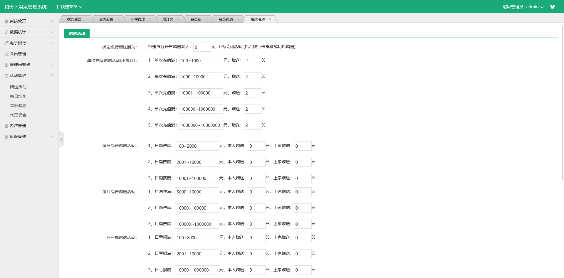 图片[17]-大富仿大发彩票（附博彩导航站页面源码）| 和天下彩票平台模板