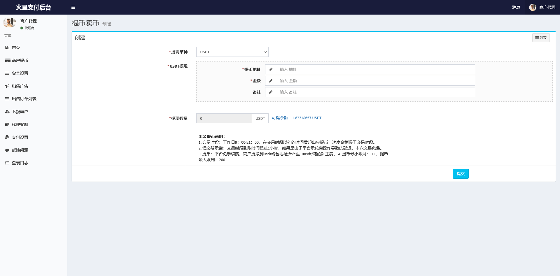 图片[9]-星火支付USDT承兑系统源码全开源版 支持ERC20/OMNI协议 多角色后台+代理分润+OTC交易平台搭建