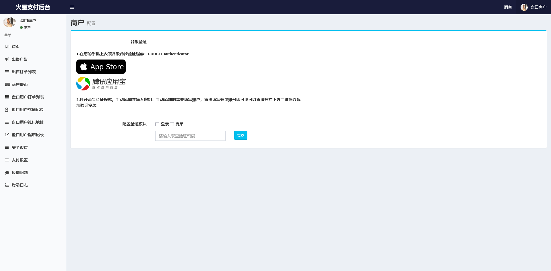 图片[5]-星火支付USDT承兑系统源码全开源版 支持ERC20/OMNI协议 多角色后台+代理分润+OTC交易平台搭建