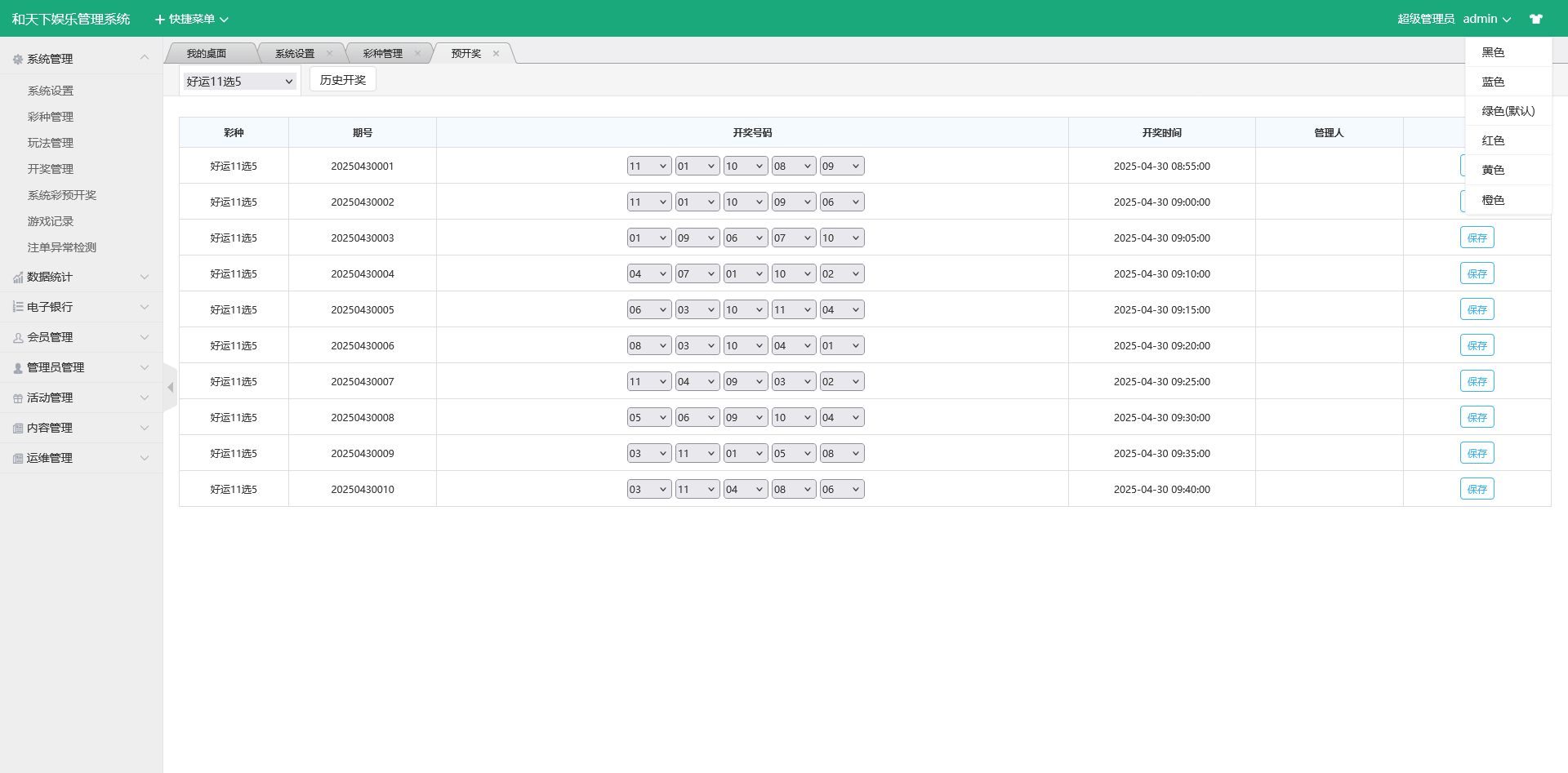 图片[18]-大富仿大发彩票（附博彩导航站页面源码）| 和天下彩票平台模板