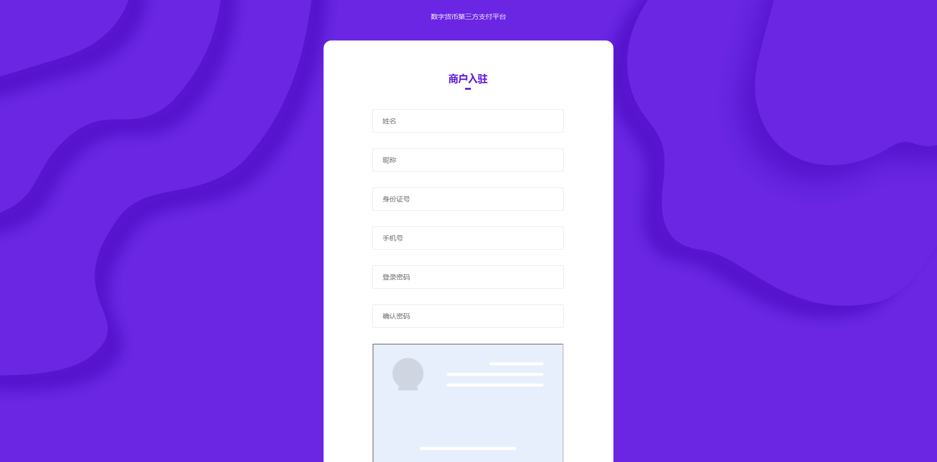 图片[2]-星火支付USDT承兑系统源码全开源版 支持ERC20/OMNI协议 多角色后台+代理分润+OTC交易平台搭建