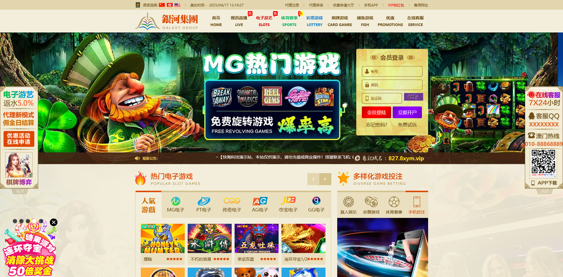 银河GJ综合盘博弈对战娱乐系统/支持WAP手机版+独立代理后台